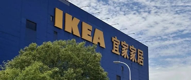 宜家中国将关闭7家商场:含原“亚洲最大宜家门店”上海宝山店,东三省将仅剩辽宁有店可逛;知情人透露员工获N加3赔偿_智能家居_什么值得买
