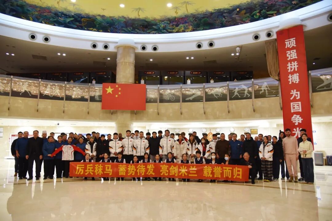 备战冬奥 | 国家奥林匹克体育中心暖心护航速度滑冰国家队出征米兰