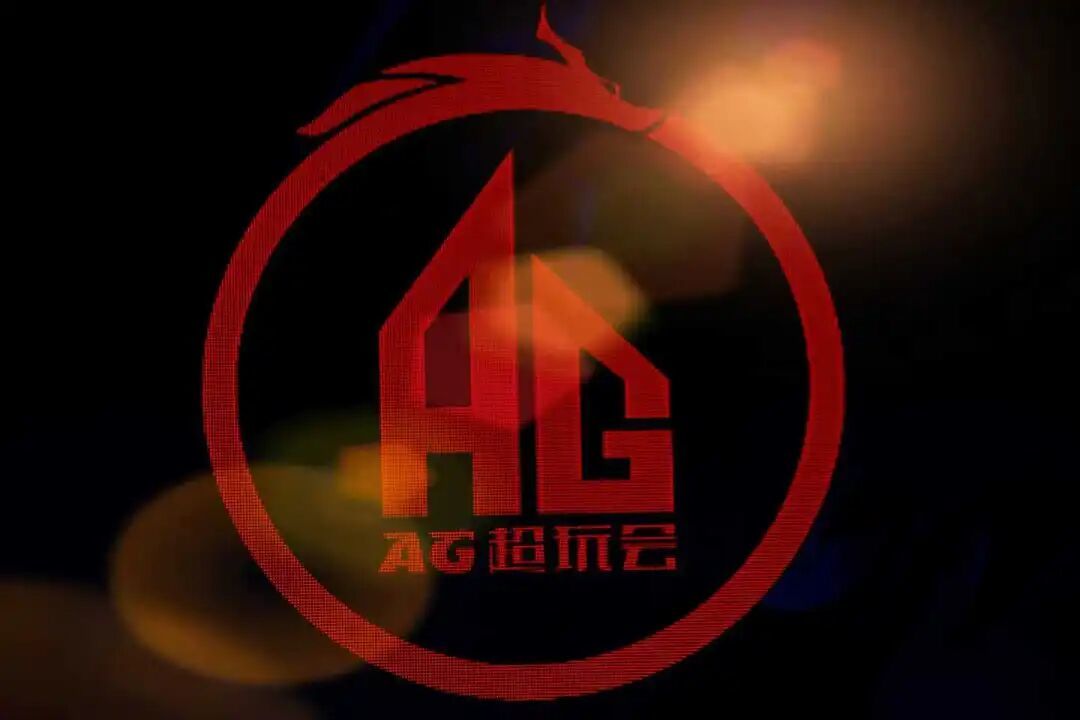 零封收尾!AG 首轮圆满收官,2 月 4 日二轮蓄力再冲