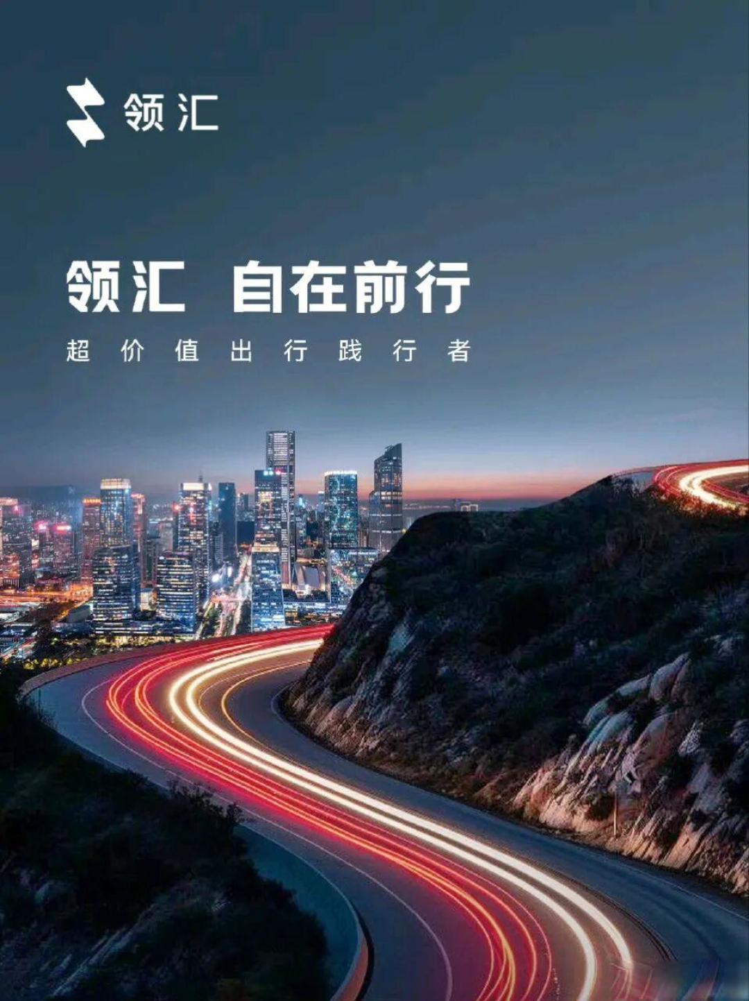 比亚迪第四大子品牌:“领汇”官宣!