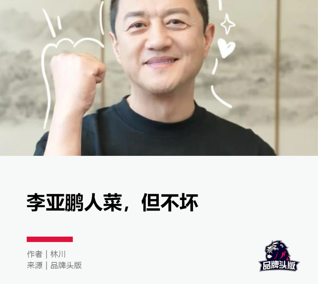 一夜狂揽1.6亿,李亚鹏彻底失控了