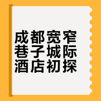 江浙沪staycation（出远门版）之宽窄巷子城际