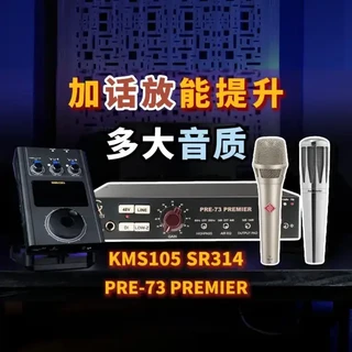 加话放与不加话放差别究竟有多大？ 本期测评纽曼105和SR314麦克风与PRE-73PREMIER话放#测评 #话放 #纽曼麦克风 #314麦克风 #Pre73