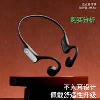 左点zdeer骨传导助听器4代air老人中重度听损不入耳G4109购买分析