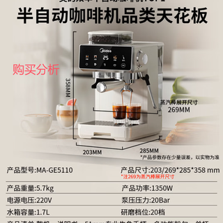 美的咖啡机冷热双萃研磨一体机全自动MA-GE5110 深度分析