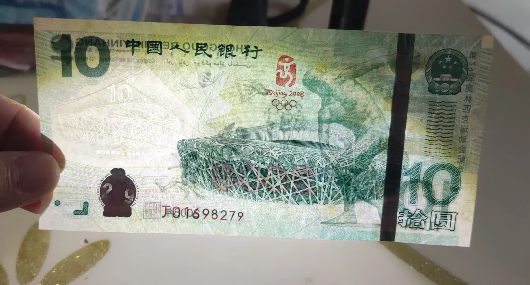 奥运钞最新价格