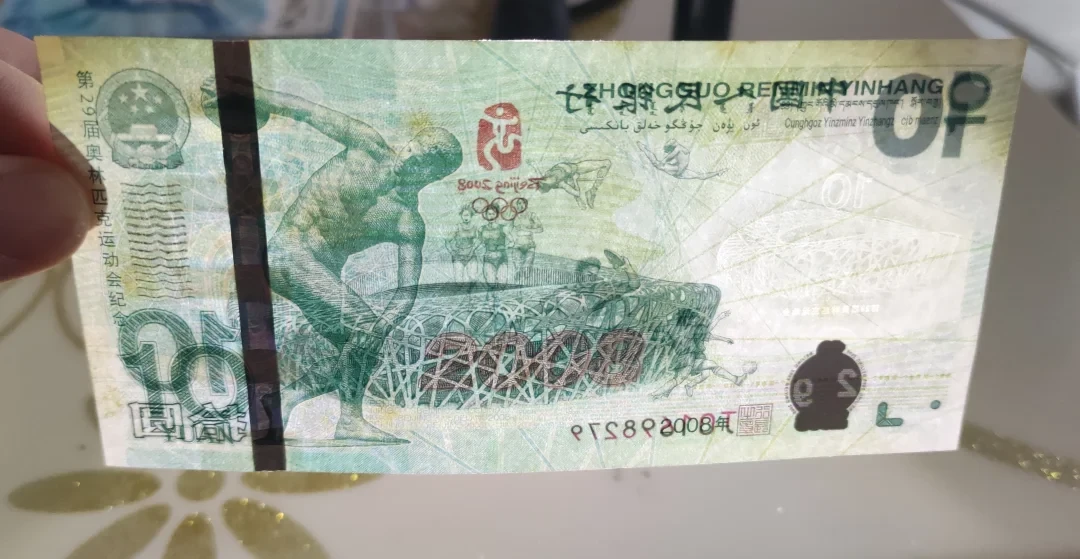 奥运钞最新价格