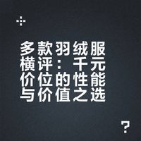 和老婆聊到羽绒服……