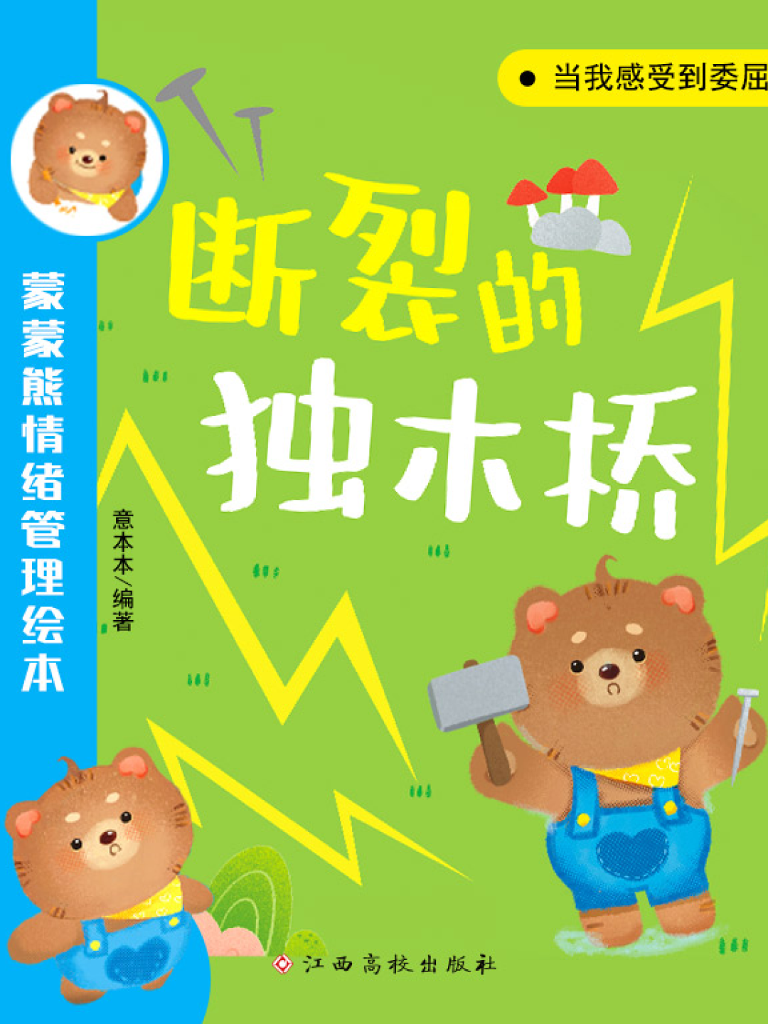 少儿绘本 | 与情绪温柔相拥,是我们的成长必修课