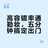 motd｜好的通勤妆就是要容错率超高🥥
