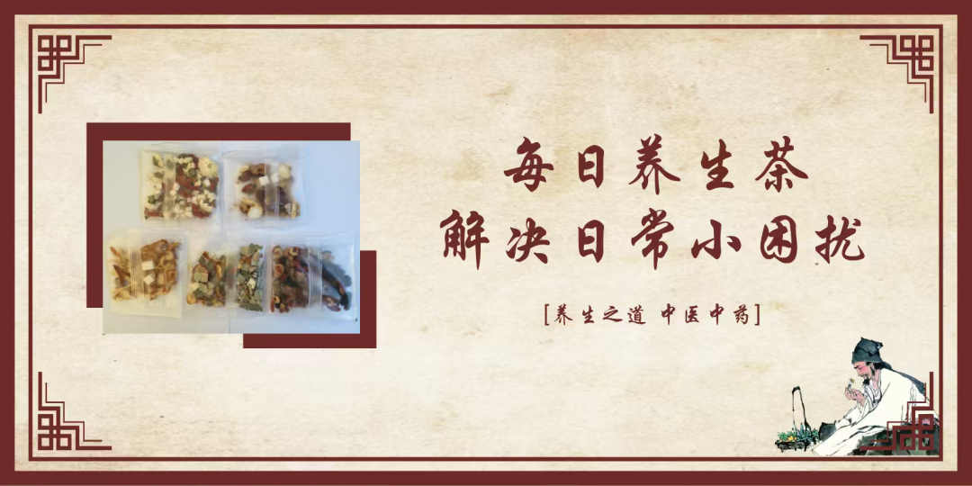 家门口的养生良方!玉溪市红塔区高仓卫生院5款定制养生茶,解决日常小困扰
