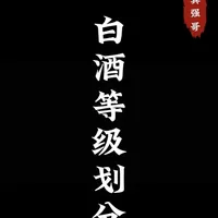 浓香型白酒等级划分 #浓香型白酒 #泸州老窖 #白酒知识 #白酒文化 #风过香
