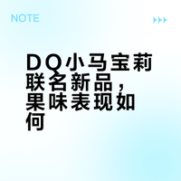 DQ小马宝莉联名测评