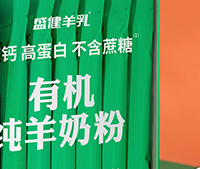 小寒养生成人羊奶粉什么牌子好？盛健羊乳带来内在滋养优选