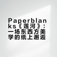 封面即艺术品：东西方美学的温柔碰撞