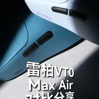 轻量化和续航 你的选择是？丨雷柏VT0Air MAX 如果是这个续航 那我还是选轻量化
#雷柏 #雷柏vt0 #无畏契约 #三角洲行动 #鼠标