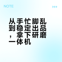 不知道啥时候能成功做出第一杯咖啡｜成功！