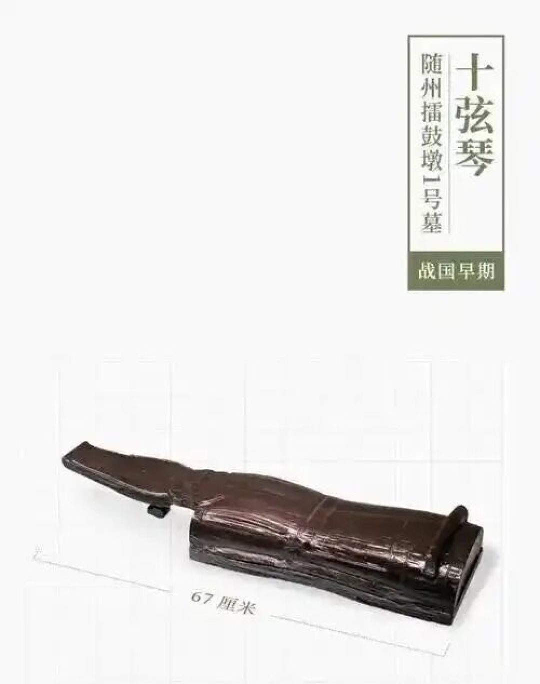 溯琴源  证礼乐  传文脉 ——浅论随州古琴文化的独特价值