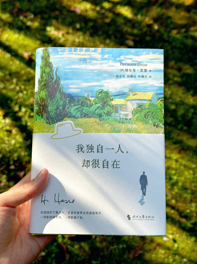  书香开局｜年度最“稳”的书：黑塞这本能把心按回肚子里