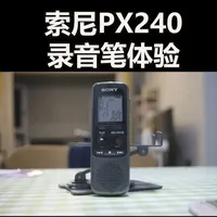 索尼px240录音笔体验 mini-usb口可以外接充电宝进行外部供电，进行长时间录音哦