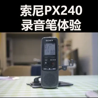 索尼px240录音笔体验 mini-usb口可以外接充电宝进行外部供电,进行长时间录音哦