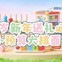 德华送礼指南--小预算，大排面：0-3岁儿童新年必送玩具盘点
