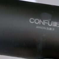 康夫电吹风，外带神器？