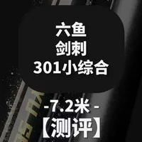 六鱼剑刺301小综合测评，好抛投，这价格确实很香 #鱼竿评测#东哥鱼竿推荐 #六鱼301小综合  #六鱼小综合钓竿   #六鱼剑刺极轻小综合