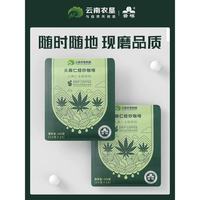 云啡火麻仁挂耳咖啡｜云南本土宝藏，深烘党直接冲✨