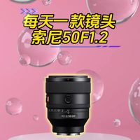 专业生产力工具索尼 50F1.2GM