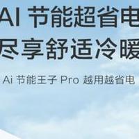 家用省电空调排行榜：高效节能与智能控制的完美平衡