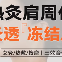 拯救僵硬肩膀的温暖神器：科普菲热敷护肩理疗仪