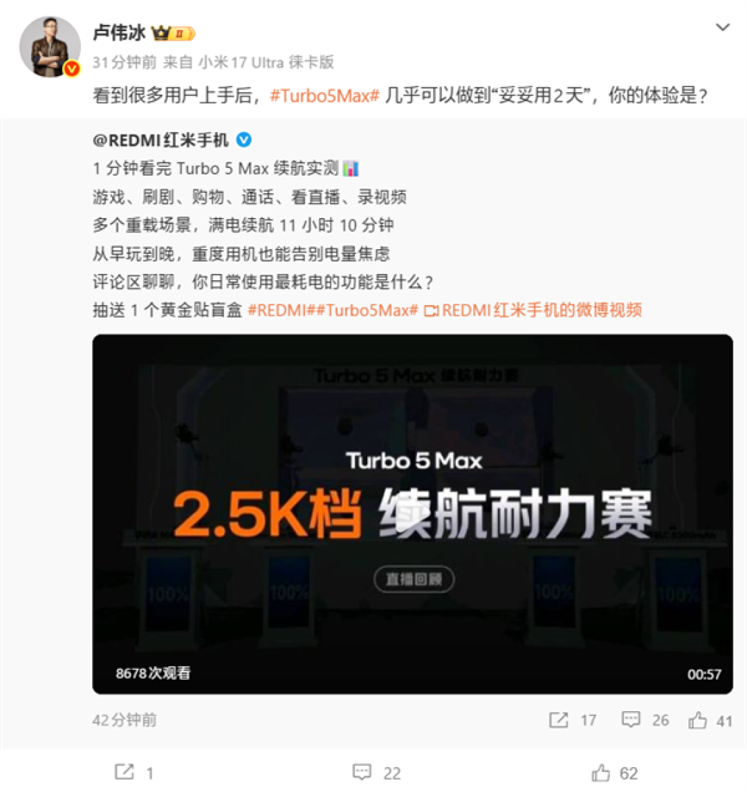卢伟冰:很多用户上手后 Turbo 5 Max几乎可以做到妥妥用2天