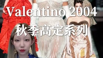 旧世界的最后辉煌 华伦天奴2004秋季高定
Valentino Garavani 是伟大高级定制时代几近绝迹的幸存者。
高耸发髻，红唇妆容，昼夜不息的富丽展示。
一个世界对另一个世界的回望。
*终于剪辑完了一不小心快五点钟了#时尚
#秀场直击#华伦天奴#Valentino#高定
