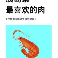 43岁糖耐异常逆转，我靠胰岛素“喜欢”的肉把血糖稳住了