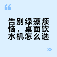 真实使用感受！直接跟绿藻水说拜拜