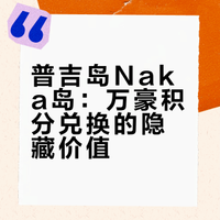 万豪85k房券兑换天花板！$15001️⃣晚私人岛