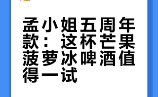 梦小姐-超级芒果酸艾尔