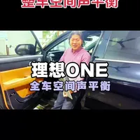 喇叭多怎么调音“整车空间声平衡” #汽车音响改装 #汽车音响 #理想汽车 #发烧音响系统诊断改良东莞9音坊 #号角螺声学A柱东莞9音坊首创