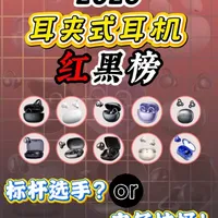 【耳夹式耳机红黑榜】2026耳夹式耳机选购推荐指南！ 0-2000全价位段25款热销款耳夹耳机，无广带刺不恰饭，小白必看！#耳夹式耳机 #蓝牙耳机 #耳夹式耳机推荐 #蓝牙耳机推荐 #数码科技