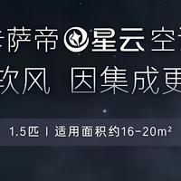 家用智能空调推荐：高效能+智能调节，适合各种家庭需求