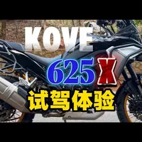 超人说｜3万级国产ADV，小个子的春天来了 #机车 #摩托车 #凯越625x