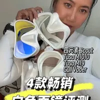 4款爆火白色面镜上脸实测,谁是上镜王者?
#潜水装备
#潜水面镜
#白色潜水面镜
#潜水穿搭
#四元素面镜
