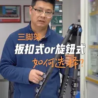 新手、小白在买摄影三脚架时，是选扳扣锁的还是旋钮锁的？看完你就明白了！#一般人不告诉他 #摄影器材 #三脚架推荐 #摄影三脚架推荐 #思锐三脚架