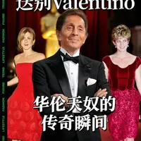 红色、婚纱、奥斯卡：纪念华伦天奴先生，和他创造的传奇瞬间 #华伦天奴去世 #戴安娜 #安妮海瑟薇#hello时尚季