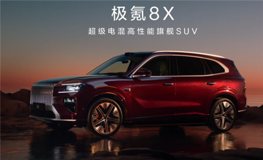 极氪8X遭泄密打乱发布节奏!官方发布声明 新车量产信息曝光