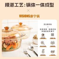 VISIONS康宁晶彩玻璃锅｜明火全能王者！炖煎蒸炸一锅搞定✨