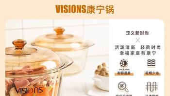VISIONS康宁晶彩玻璃锅｜明火全能王者！炖煎蒸炸一锅搞定✨