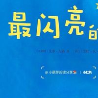 温柔告别：《最闪亮的星星》里的爱与陪伴