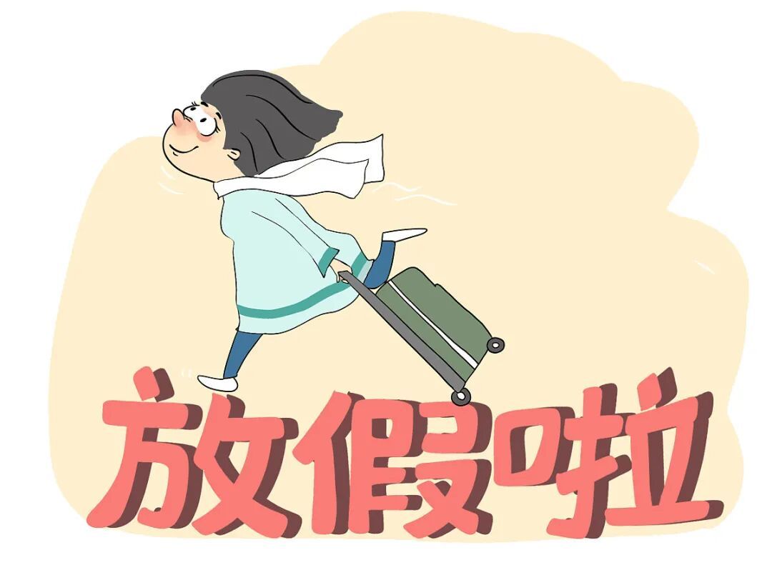 新年“心”成长 ——寒假心理健康调适指南